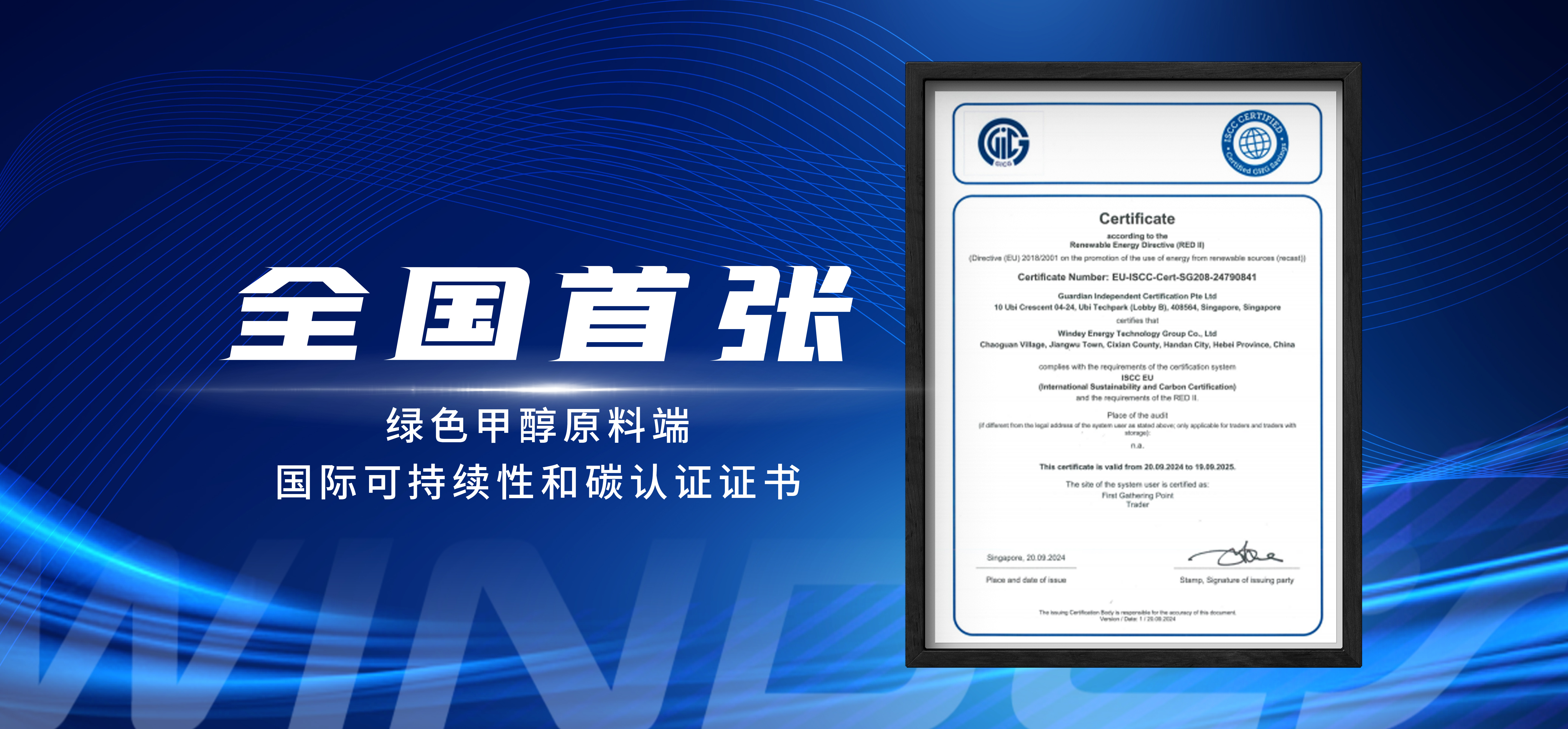 全国首张！龙八国际股份喜获ISCC EU认证