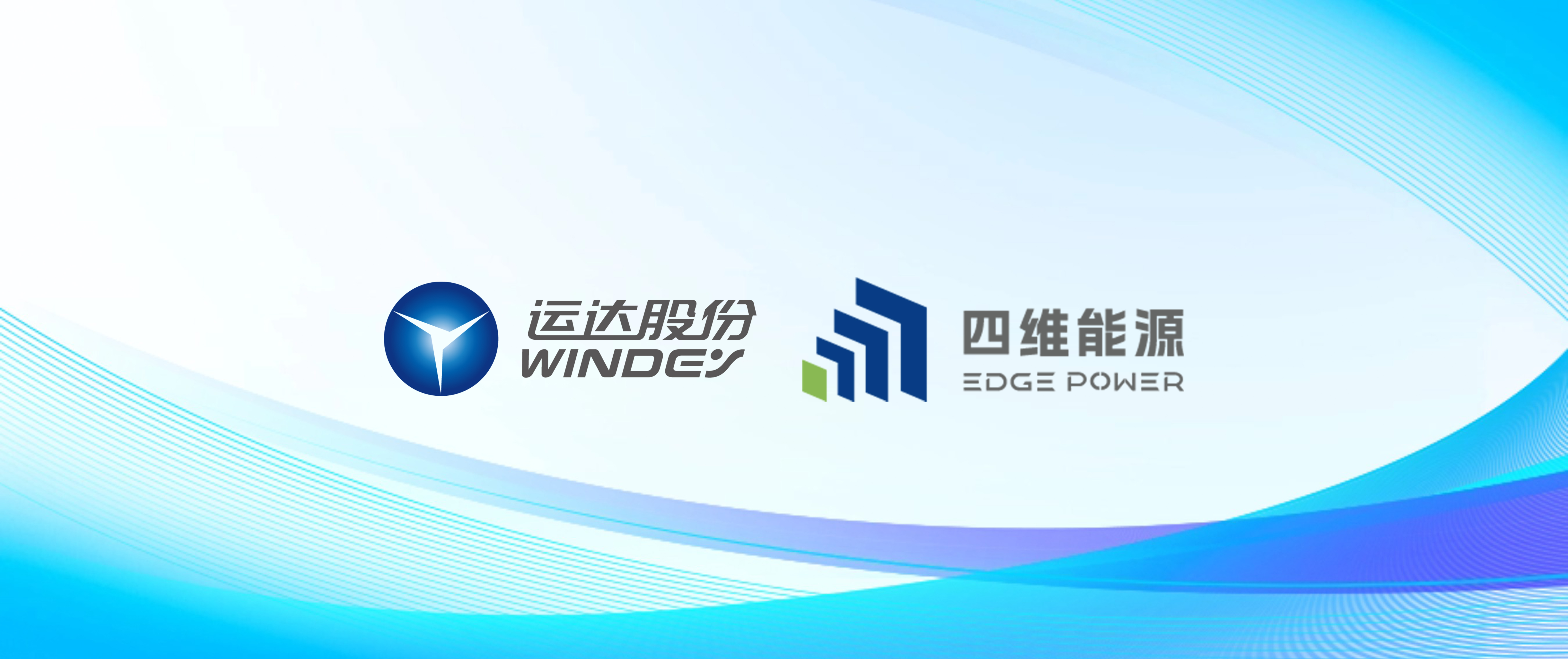 龙八国际股份智储公司与四维能源达成全面战略协议