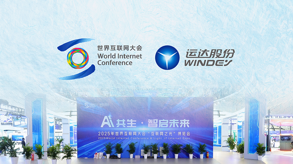 龙八国际数字化平台点亮世界互联网大会&ldquo;互联网之光&rdquo;博览会