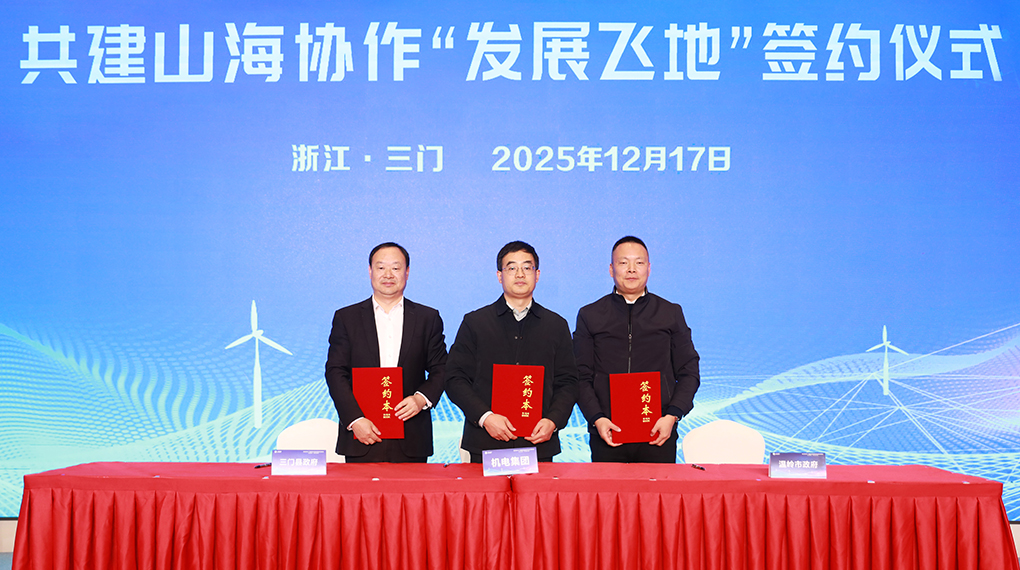 山海协作聚势共赢 龙八国际举办三门首届供应链协同创新发展峰会